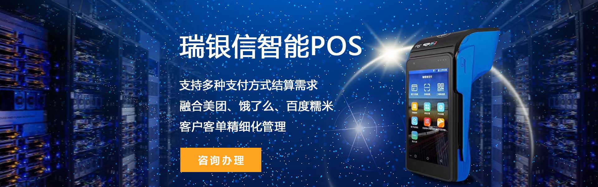 办理瑞银信智能POS